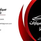 صيانه وتصليح السيارات