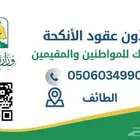 ماذون شرعي   مملك للمواطنين والمقيمين