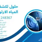 كشف مياه آبار عبر الأقمار الاصناعيه