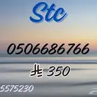 ارقام stc