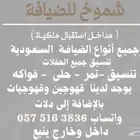 قهوجي و مداخل استقبال للمناسبات