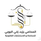 شركة محاماة متخصصة   تمثيل قضائي واستشارات قانوني
