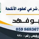 مأذون شرعي