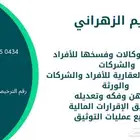 موثقة معتمده في منطقة تبوك