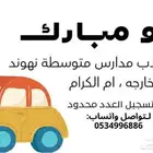 نقل مدارس الخبراء
