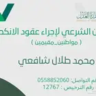 مأذون شرعي