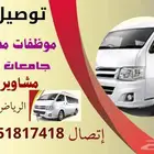 باصات كوستر هايس توصيل عمال مصانع فنادق مطاعم