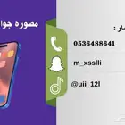 مصورة جوال جميع مناسباتكم