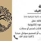 مصممه جرافيك cv