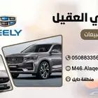 جيلي حايل