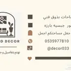 نساعدكم في جعل مساحتكم اجمل