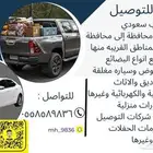 توصيل اثاث وأجهزه كهربائيه