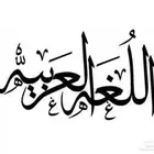 حل واجبات عربي او AR111