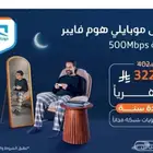 ألياف موبايلى