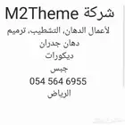 دهانات  ترميم  تشطيب  رسم  نحت  سيراميك