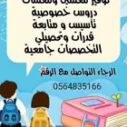 معلمة تأسيس ومتابعه