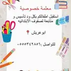 معلمة خصوصيه