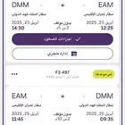 رحلة للدمام ذهاب وعودة