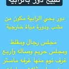 دور أرضي بحي الرابية للبيع