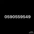 رقم مميز