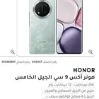 جوال هونر X9C