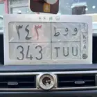 لوحه مميزه 44 رقمين ولوحه قفل 323