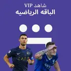 شاهد الباقه الرياضية