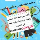 معلمه