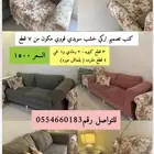 كنب تركي نظيف خشب زان   جازان   احد المسارحه