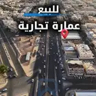 دور تجارية للبيع