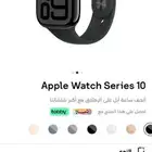 ساعة ابل واتش 10 شريحة و64 جيجا