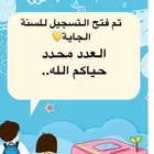 مدرسة خصوصية ( استقبل اطفالكم الى رابع ) بمنزلي..
