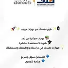 عمل دورات دروب