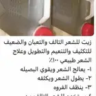 زيوت مممتازه لشعر بفضل الله