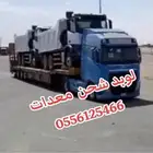 لوبد شحن معدات اسعار بنور الله