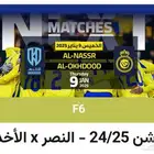 مباره النصر و الأخدود في الواجه الصف 5 قريب جدا
