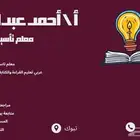 مدرس تأسيس وأخصائي صعوبات تعلم