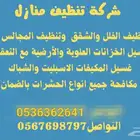 شركة غسيل خزانات بالرياض