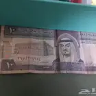 10ريال الملك فهد