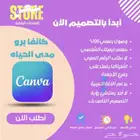 اشتراك كانفا برو ب 25 ريال مدى الحياة