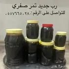 دبس تمر