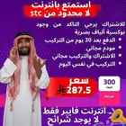 اقوى عروض الفايبر من شركه Stc