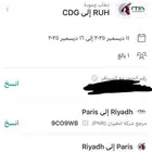 تذاكر سفر الى فرنسا ذهاب و عودة