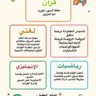 معلمة خصوصية - متابعة دراسية للأطفال