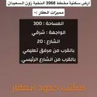 للبيع ارض سكنية مخطط النخبة