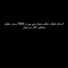مطلوب جهاز جي بي زد 7000