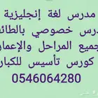 مدرس انجليزى