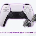 يده سوني مع تعديل قيور مغناطيسية وافضل من الوكالة