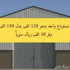 فرصة استثمارية نادرة مستودع للإيجار تصميم ومساحة حسب الطلب