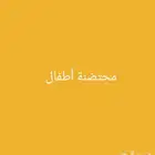 محتضنة أطفال